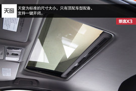 试驾2014款东风风行景逸X3