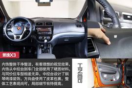 试驾2014款东风风行景逸X3