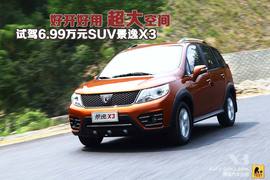 试驾2014款东风风行景逸X3