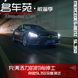 2013款奔驰SL350深度测试