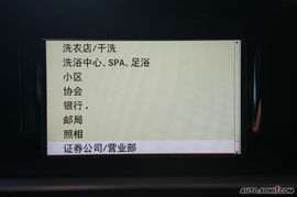 2009款奔驰新E级车导航评测