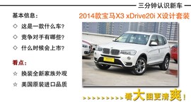 2014款宝马X3