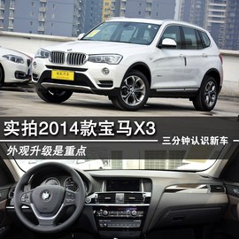 2014款宝马X3