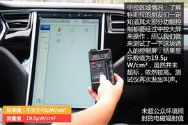 特斯拉的电磁辐射到底有多少