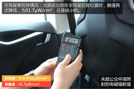 特斯拉的电磁辐射到底有多少