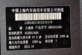 2012款上汽大通V80