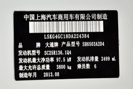 2014款上汽大通V80