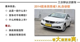 2014款本田思域到店实拍配图