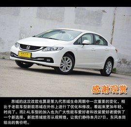 2014款本田思域到店实拍配图