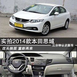 2014款本田思域到店实拍配图