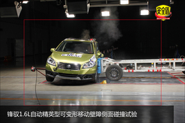 2014款铃木锋驭1.6L自动精英型碰撞试验图解