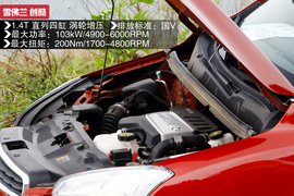 深测2014款雪佛兰创酷1.4T手自一体四驱旗舰型