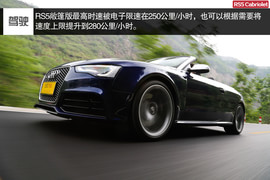 2013款奥迪RS5敞篷版试驾实拍