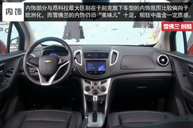 深测2014款雪佛兰创酷1.4T手自一体四驱旗舰型