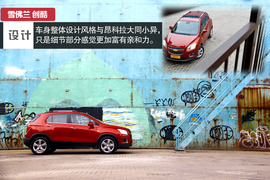 深测2014款雪佛兰创酷1.4T手自一体四驱旗舰型