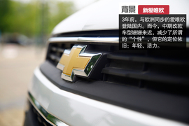 2014款雪佛兰爱唯欧试驾活动