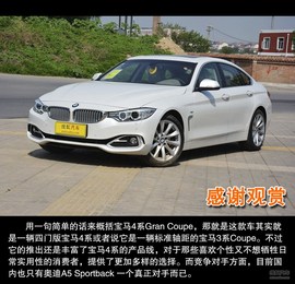2014款宝马420i