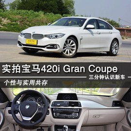 2014款宝马420i