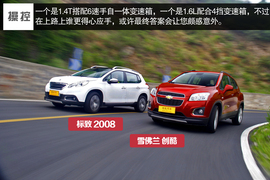 创酷对比标致2008