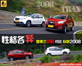 创酷对比标致2008