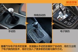 打破传统换挡方式