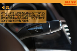 打破传统换挡方式