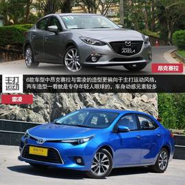 6款紧凑级家用车静态对比