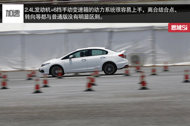 2014款本田思域1.8L/2.4L试驾实拍