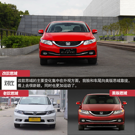 2014款本田思域1.8L/2.4L试驾实拍