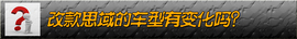 2014款本田思域1.8L/2.4L试驾实拍