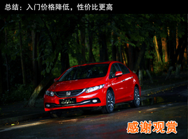 2014款本田思域1.8L/2.4L试驾实拍