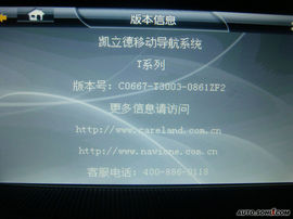 2009款长安沃尔沃S80L导航评测