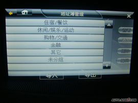 2009款长安沃尔沃S80L导航评测