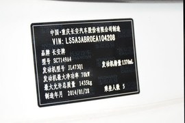 2014款长安CX20