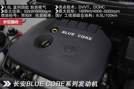 2014款长安逸动1.5T与1.6L深度评测
