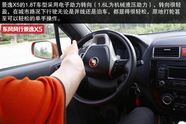 2015款东风风行景逸X5