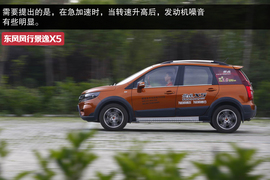 2015款东风风行景逸X5