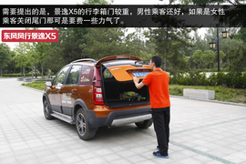 2015款东风风行景逸X5