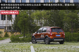 2015款东风风行景逸X5