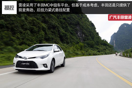 2014款广汽丰田雷凌试驾