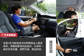 2014款广汽丰田雷凌试驾