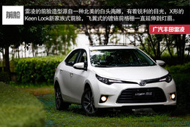 2014款广汽丰田雷凌试驾