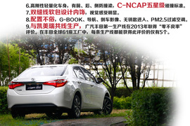 2014款广汽丰田雷凌试驾