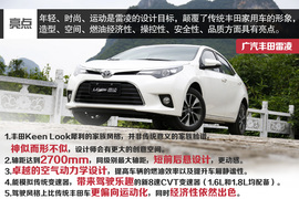 2014款广汽丰田雷凌试驾