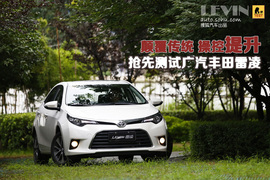 2014款广汽丰田雷凌试驾