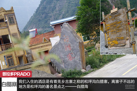 探访羌乡古寨！普拉多成都-松坪沟周末游