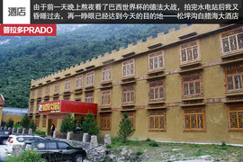 探访羌乡古寨！普拉多成都-松坪沟周末游