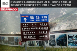 探访羌乡古寨！普拉多成都-松坪沟周末游