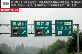 探访羌乡古寨！普拉多成都-松坪沟周末游