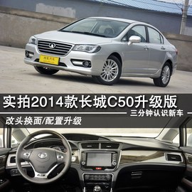 2014款长城C50升级版到店图解